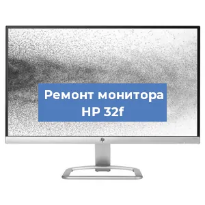 Замена шлейфа на мониторе HP 32f в Белгороде